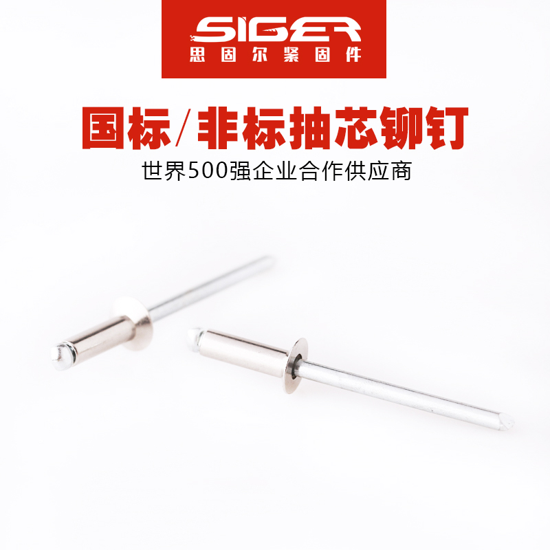 開口型沉頭半不銹鋼抽芯鉚釘